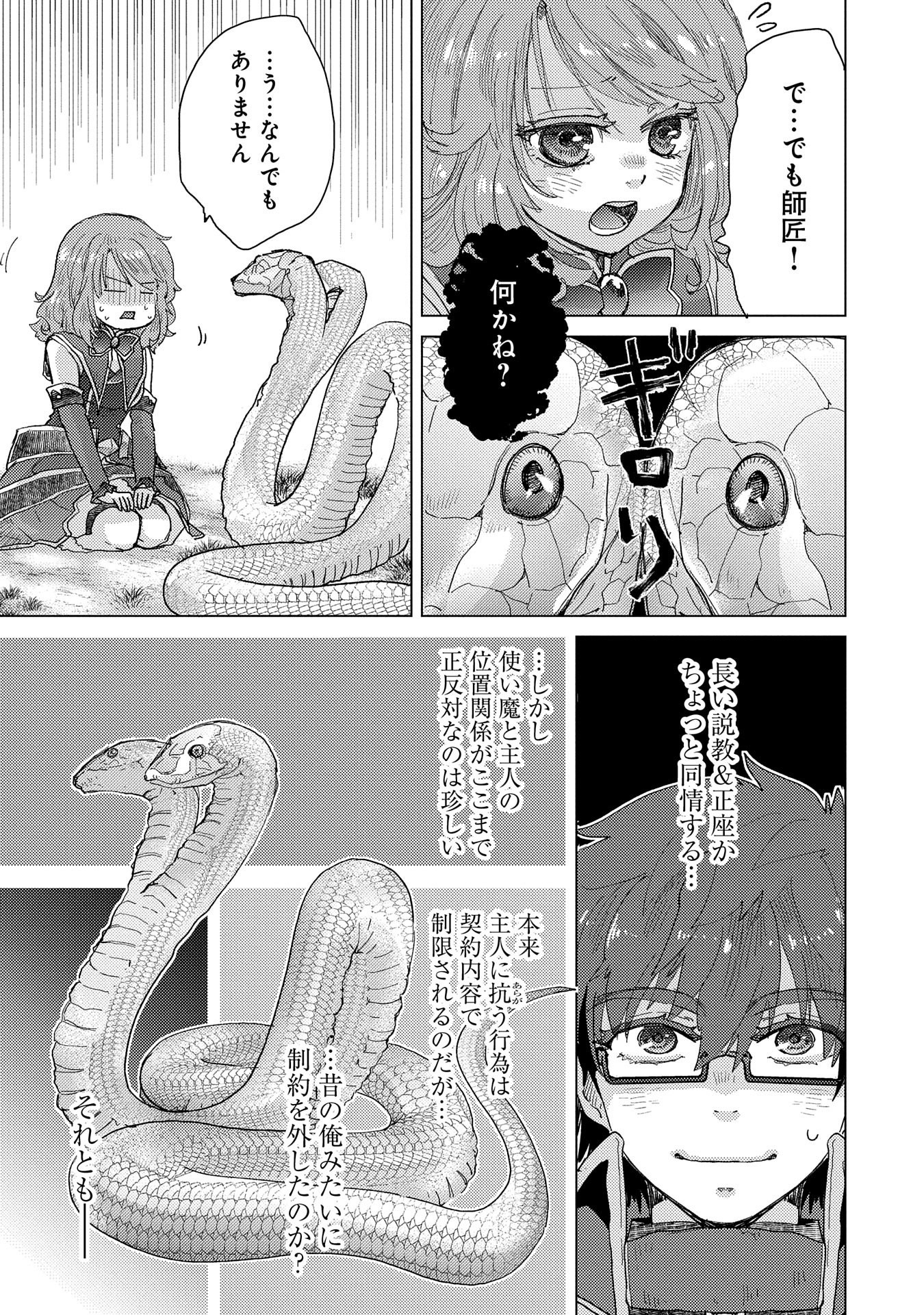 悠久の愚者アズリーの、賢者のすゝめ 第51話 - Page 15