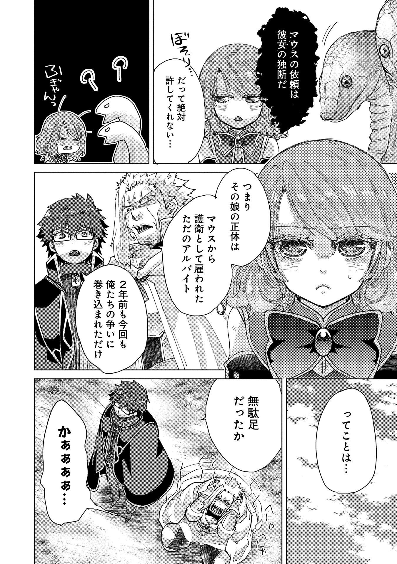 悠久の愚者アズリーの、賢者のすゝめ 第51話 - Page 19