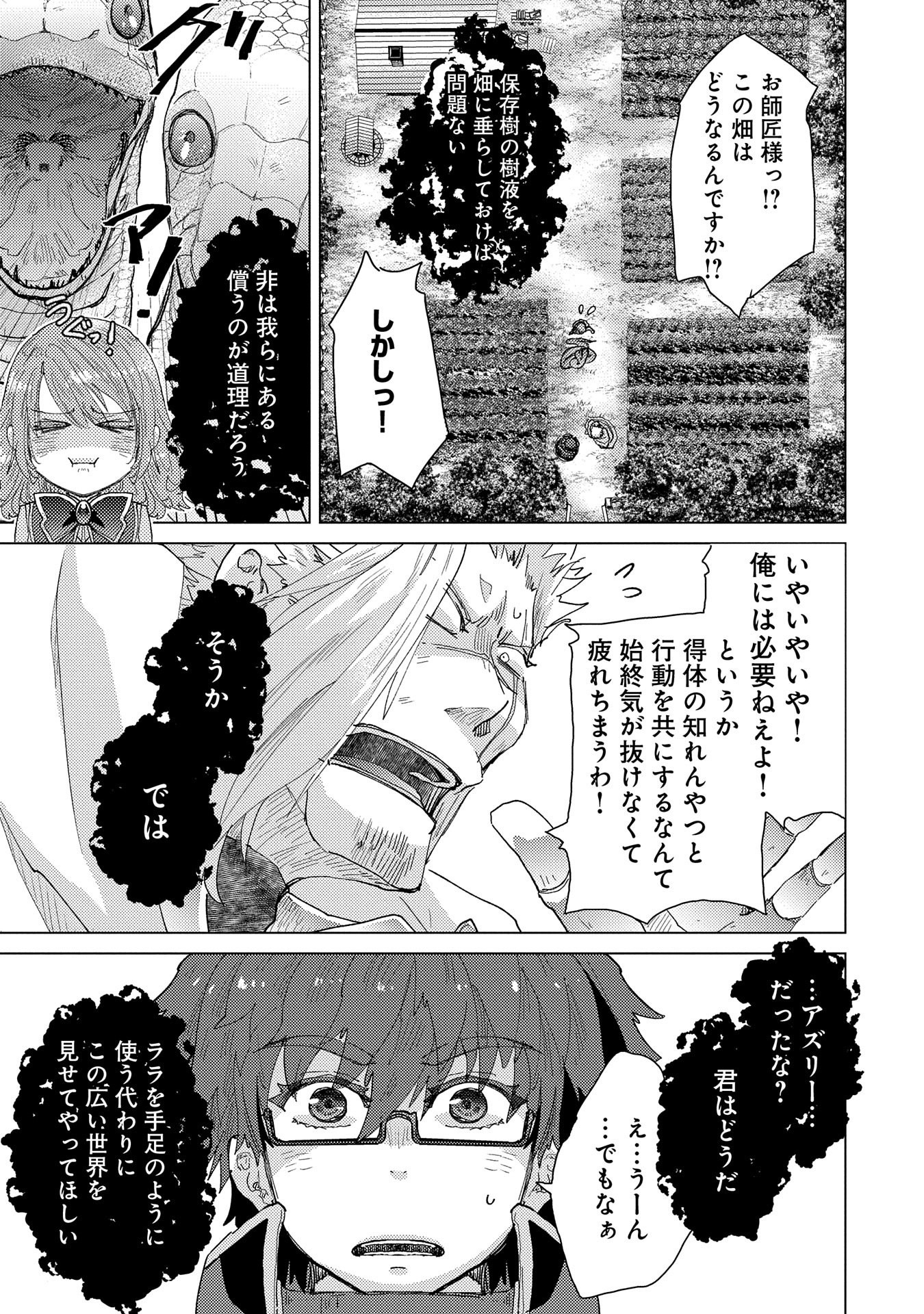 悠久の愚者アズリーの、賢者のすゝめ 第51話 - Page 22