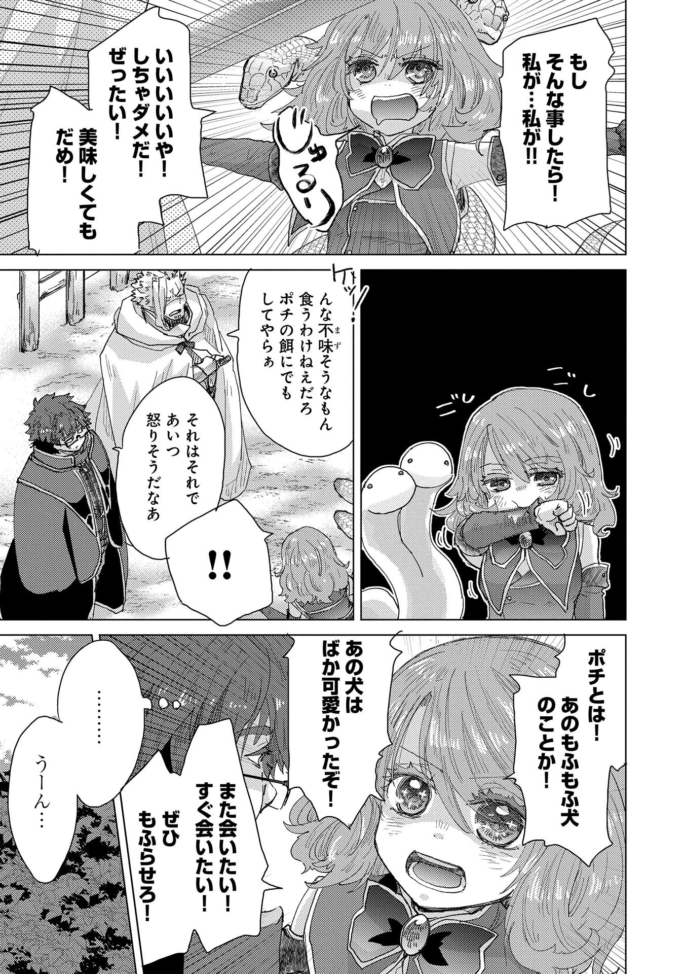 悠久の愚者アズリーの、賢者のすゝめ 第51話 - Page 24