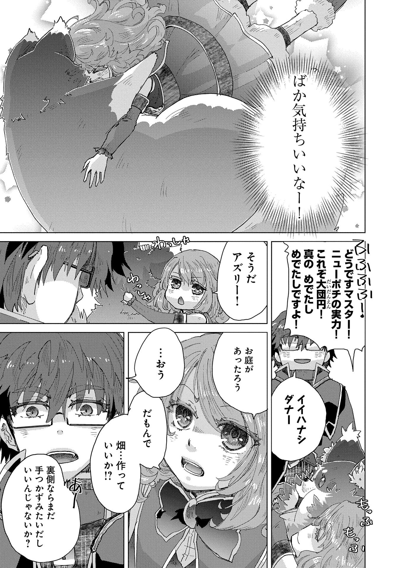 悠久の愚者アズリーの、賢者のすゝめ 第51話 - Page 27