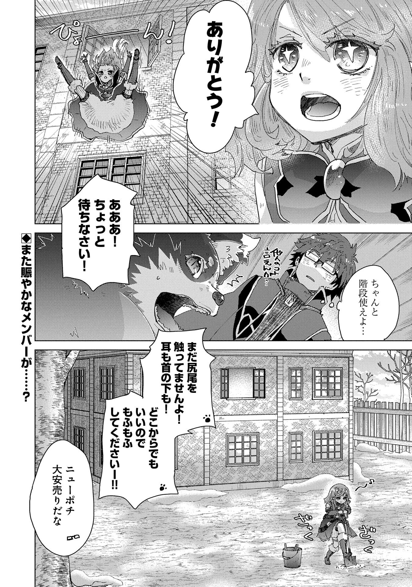 悠久の愚者アズリーの、賢者のすゝめ 第51話 - Page 28