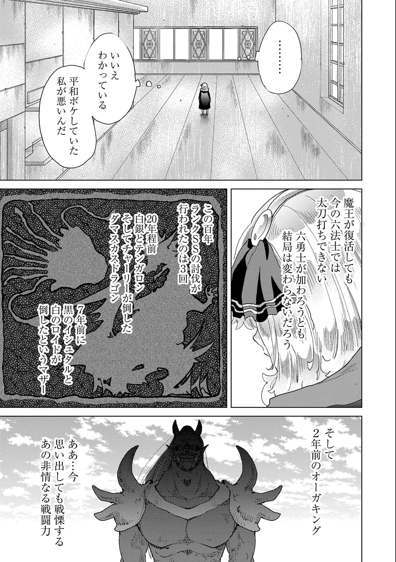 悠久の愚者アズリーの、賢者のすゝめ 第52話 - Page 29