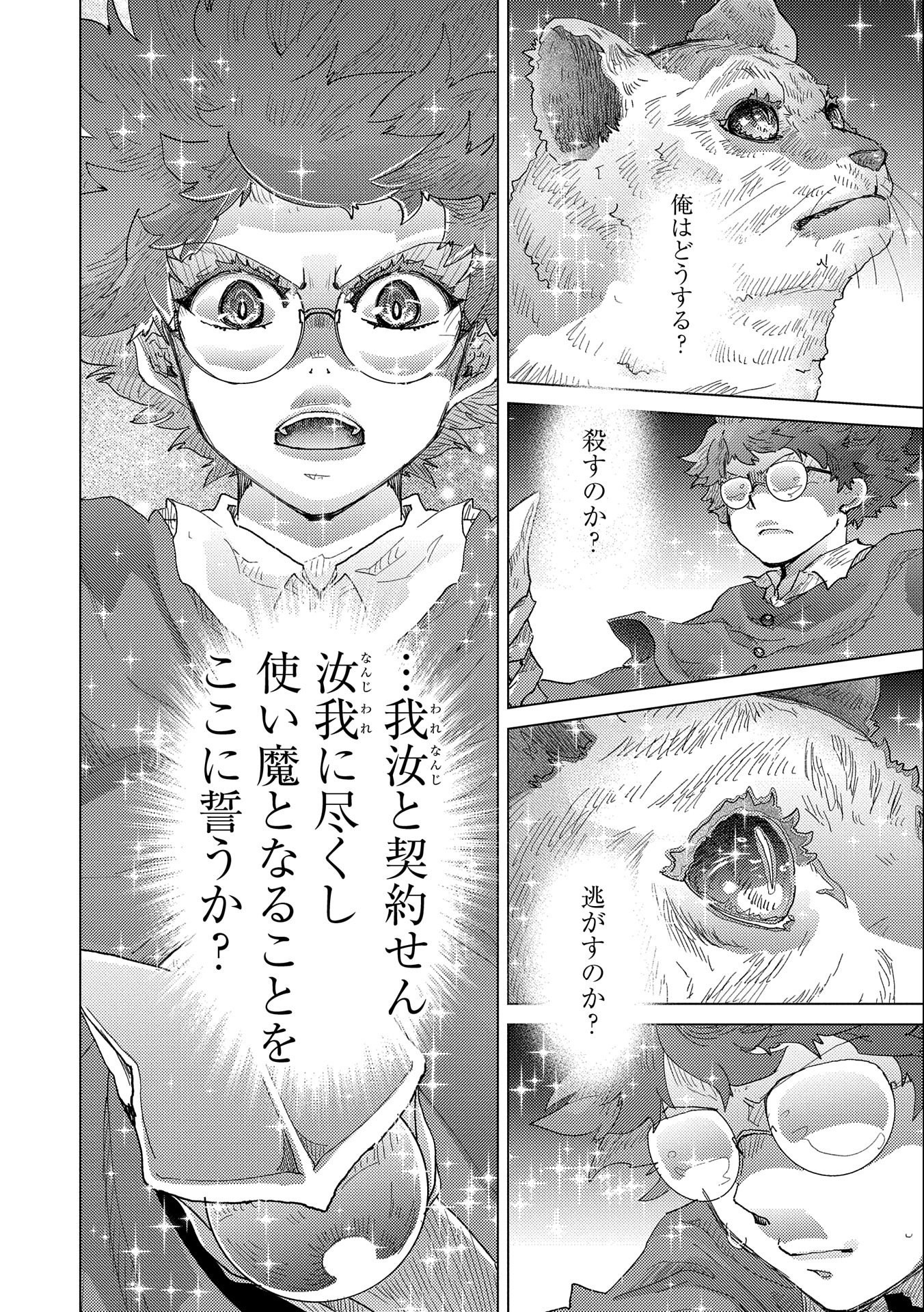 悠久の愚者アズリーの、賢者のすゝめ 第53話 - Page 10