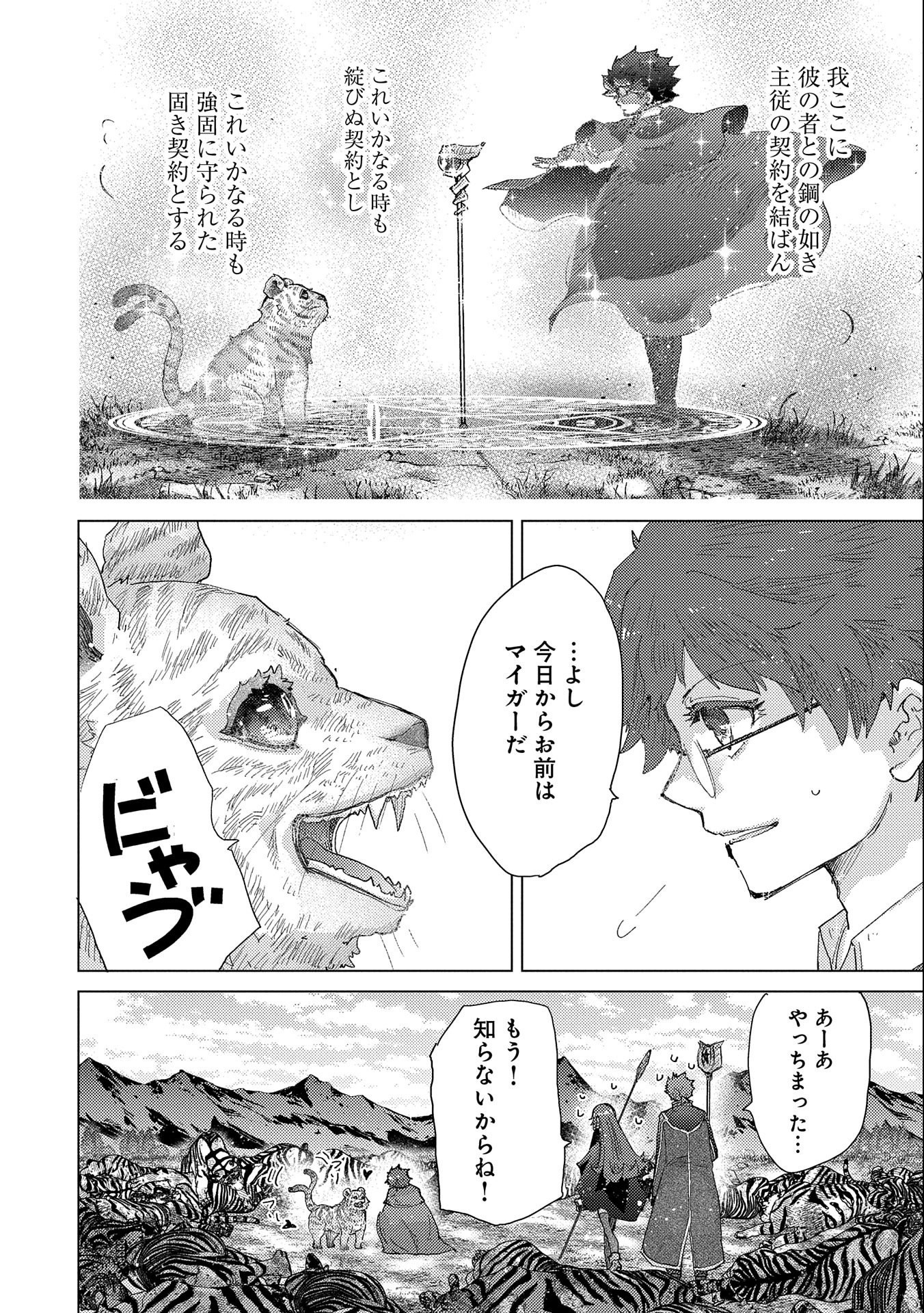 悠久の愚者アズリーの、賢者のすゝめ 第53話 - Page 13