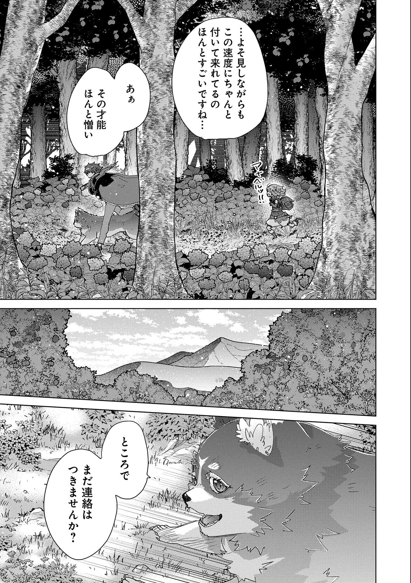 悠久の愚者アズリーの、賢者のすゝめ 第53話 - Page 15