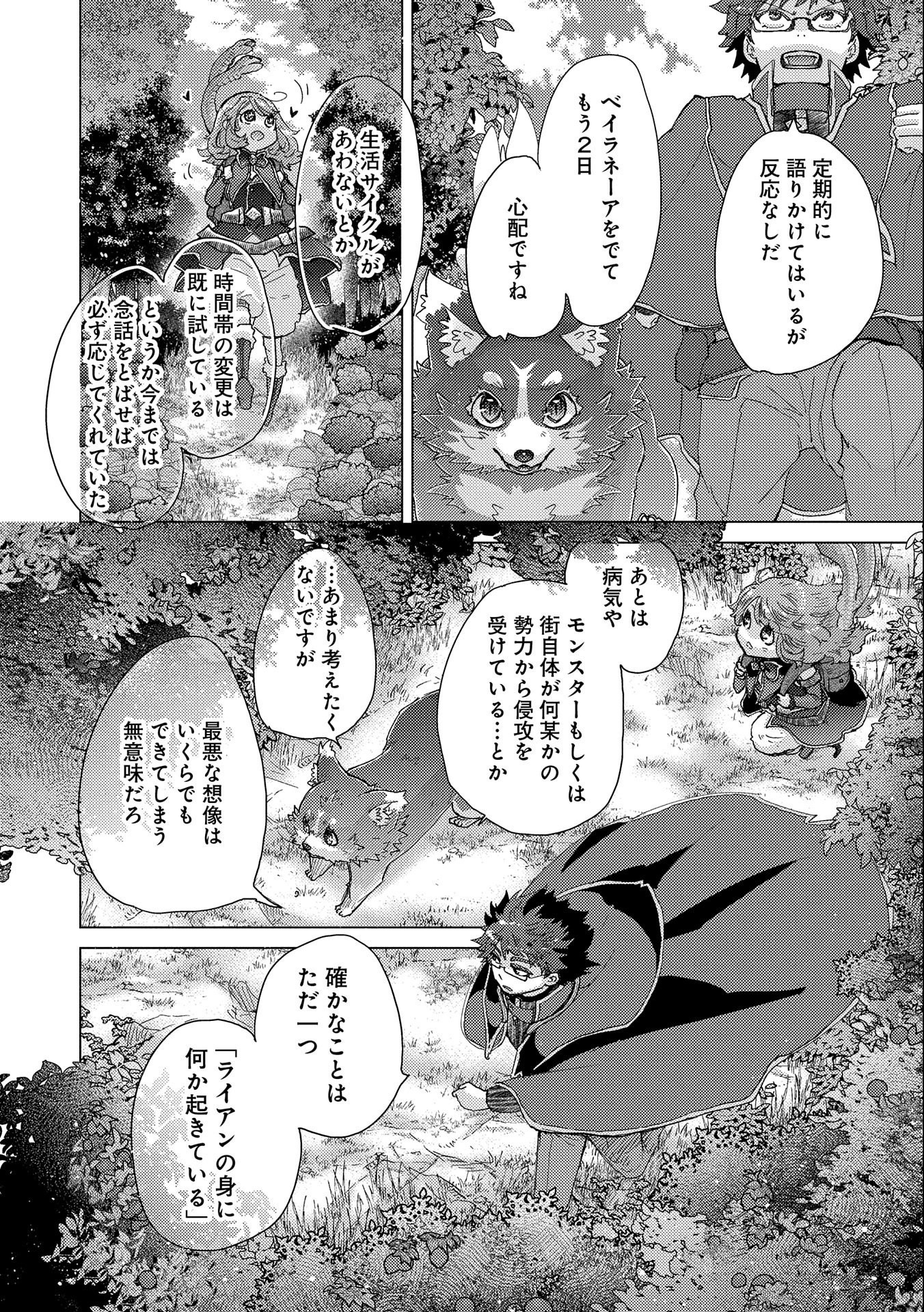 悠久の愚者アズリーの、賢者のすゝめ 第53話 - Page 17