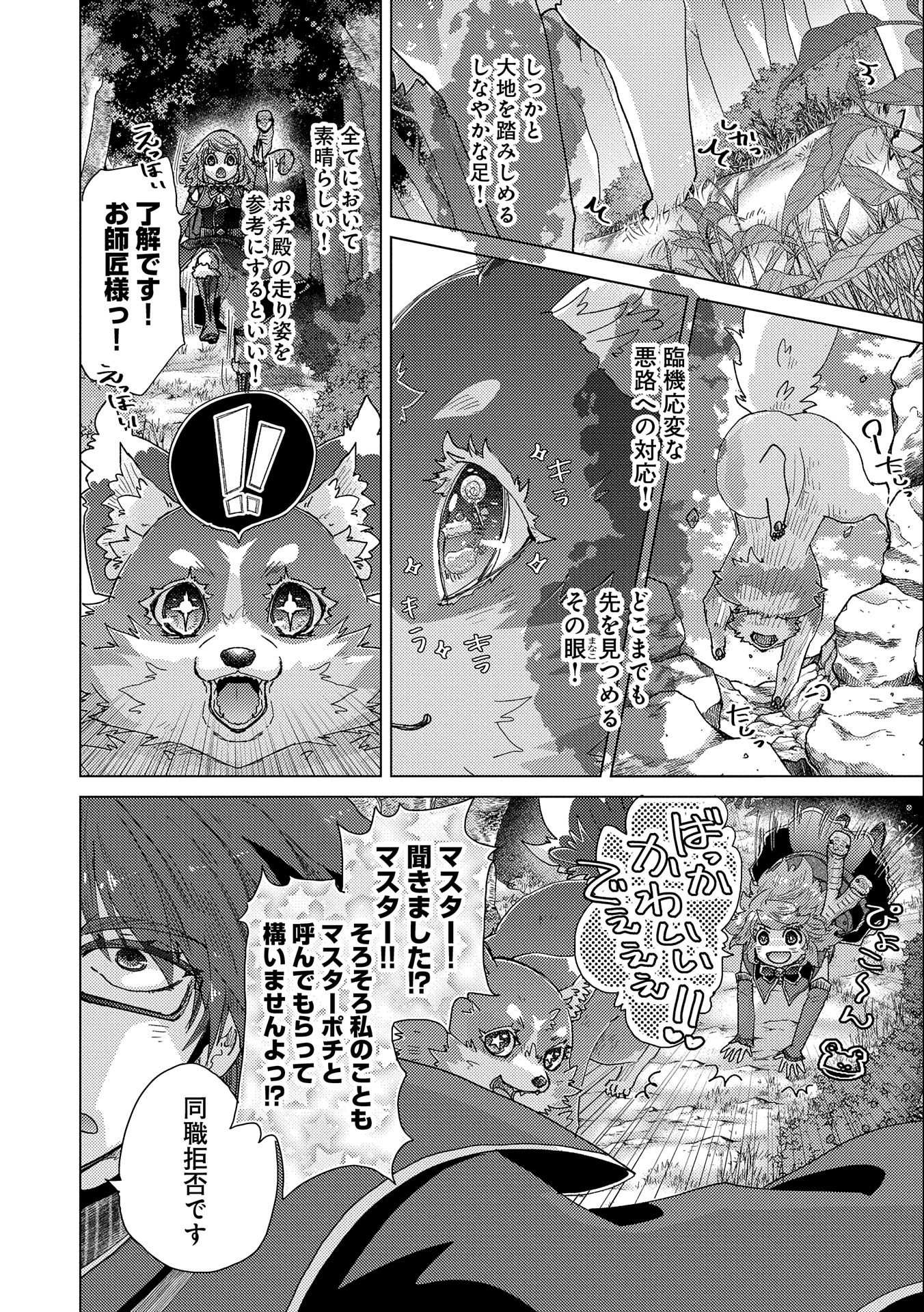 悠久の愚者アズリーの、賢者のすゝめ 第53話 - Page 18