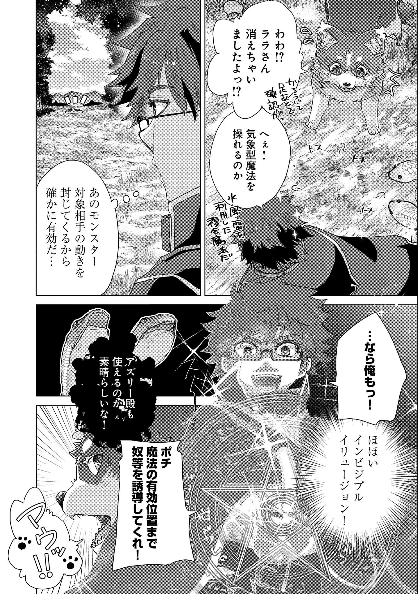 悠久の愚者アズリーの、賢者のすゝめ 第53話 - Page 20