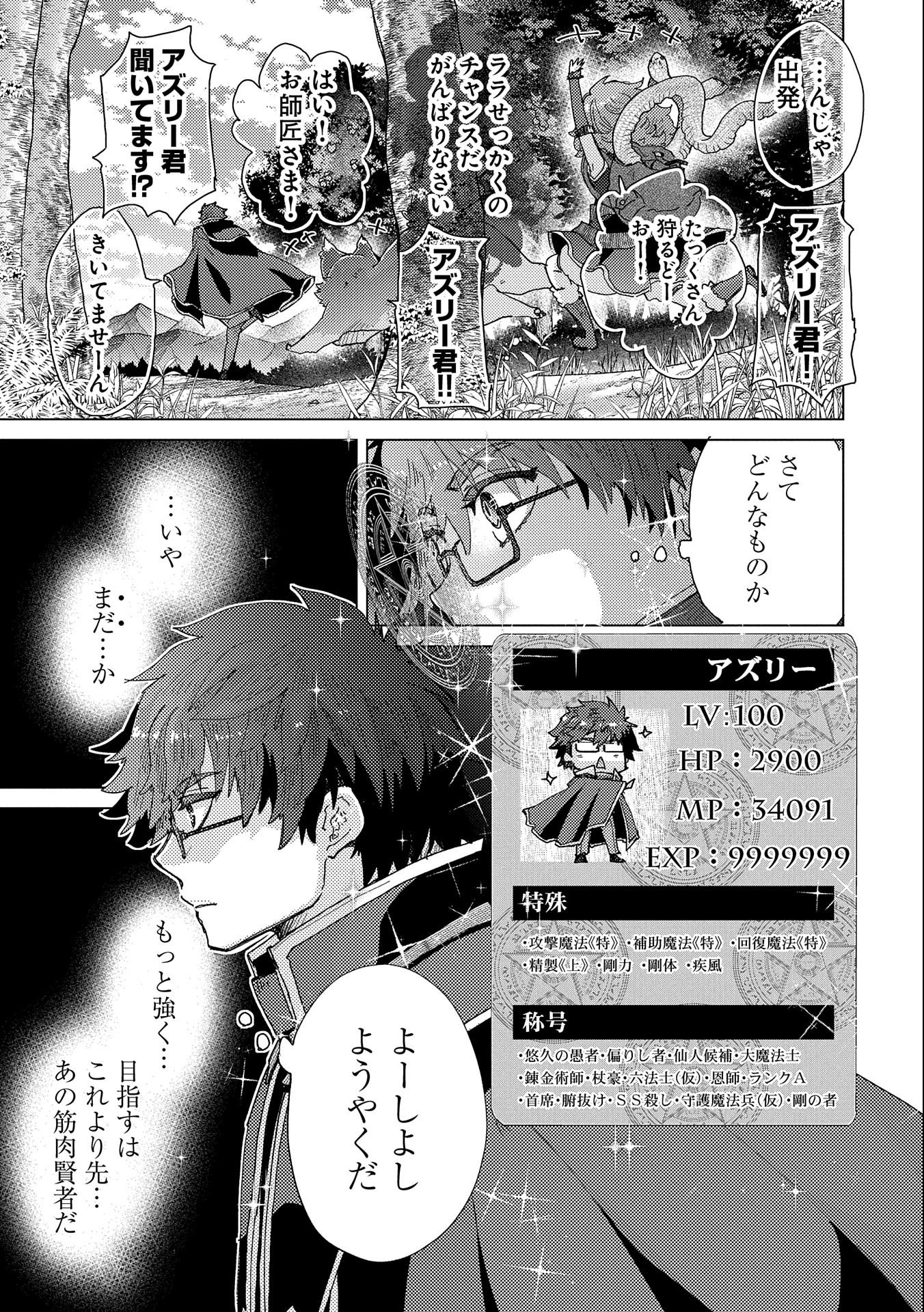 悠久の愚者アズリーの、賢者のすゝめ 第53話 - Page 23