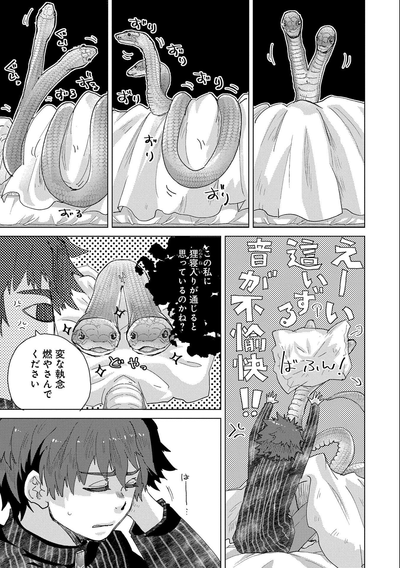 悠久の愚者アズリーの、賢者のすゝめ 第53話 - Page 28