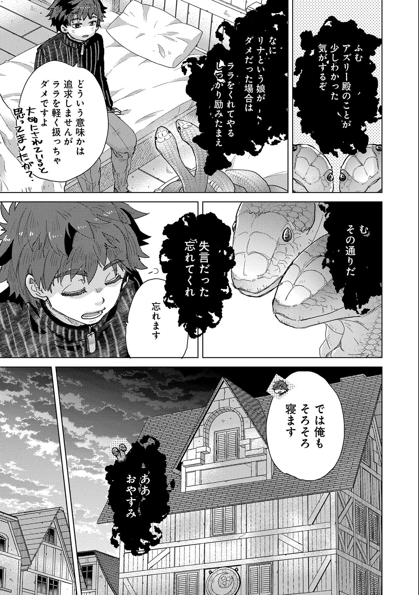 悠久の愚者アズリーの、賢者のすゝめ 第53話 - Page 30