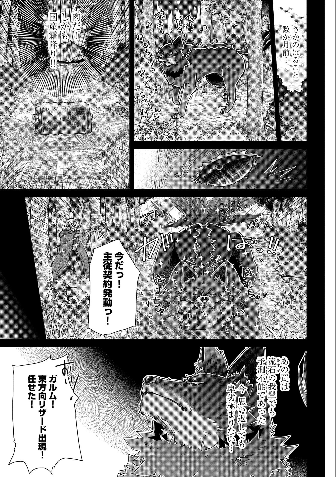 悠久の愚者アズリーの、賢者のすゝめ 第54話 - Page 4