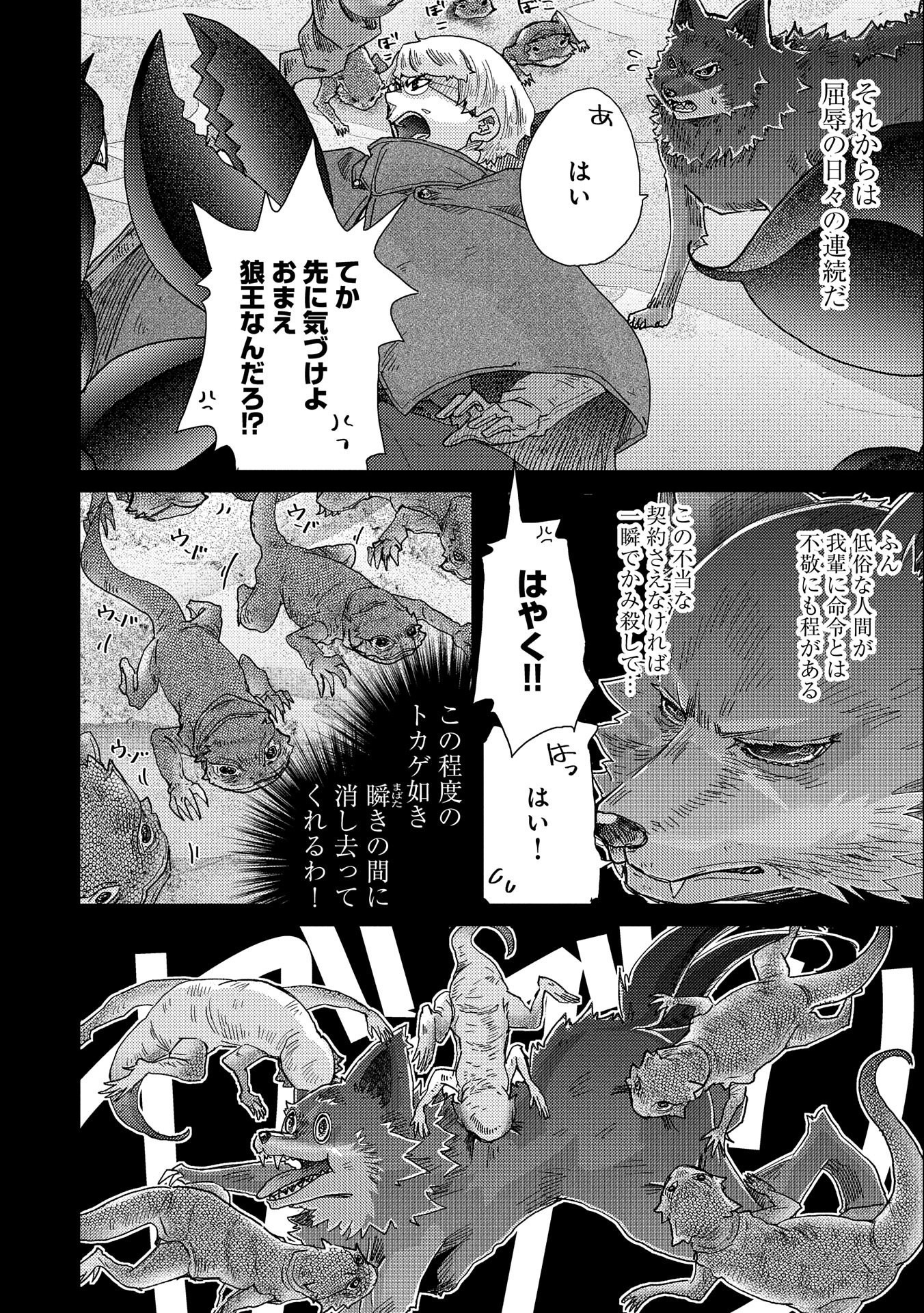 悠久の愚者アズリーの、賢者のすゝめ 第54話 - Page 5