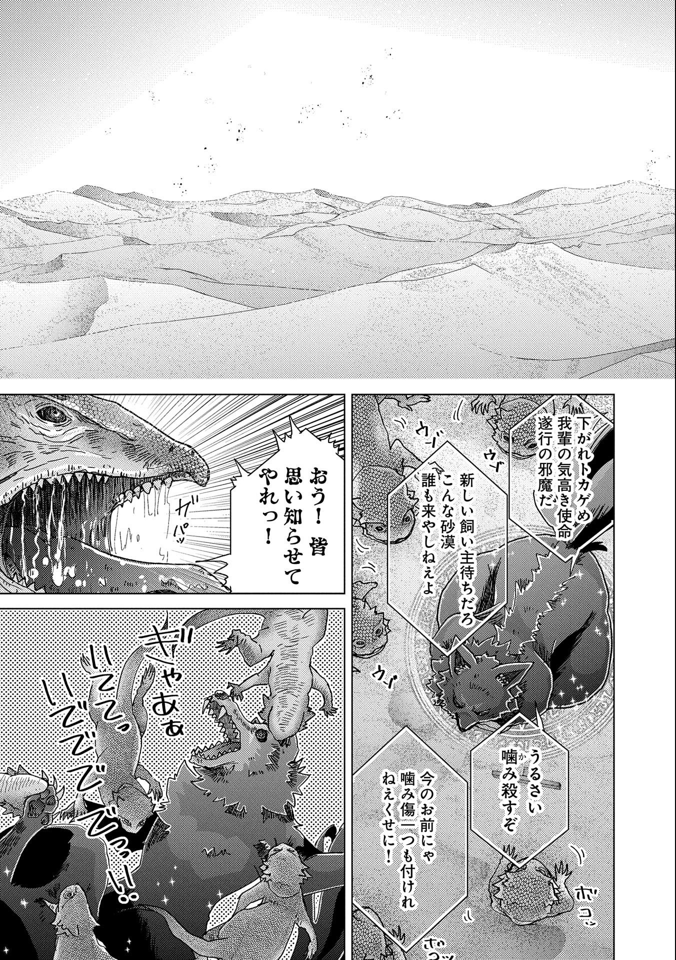 悠久の愚者アズリーの、賢者のすゝめ 第54話 - Page 12