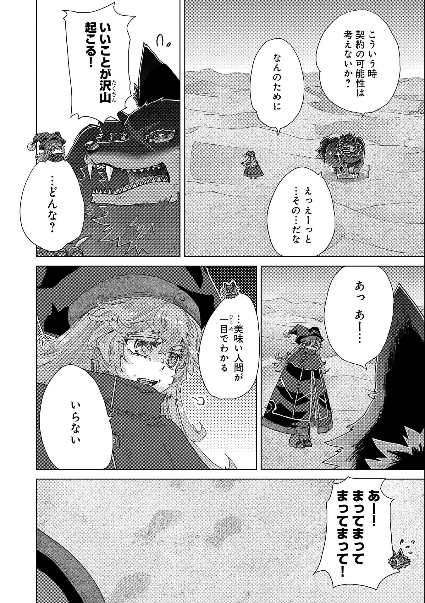 悠久の愚者アズリーの、賢者のすゝめ 第54話 - Page 17