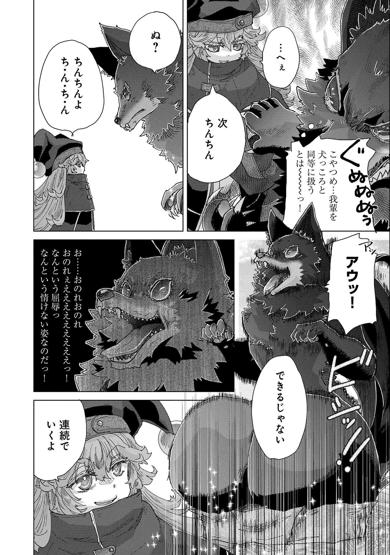 悠久の愚者アズリーの、賢者のすゝめ 第54話 - Page 19