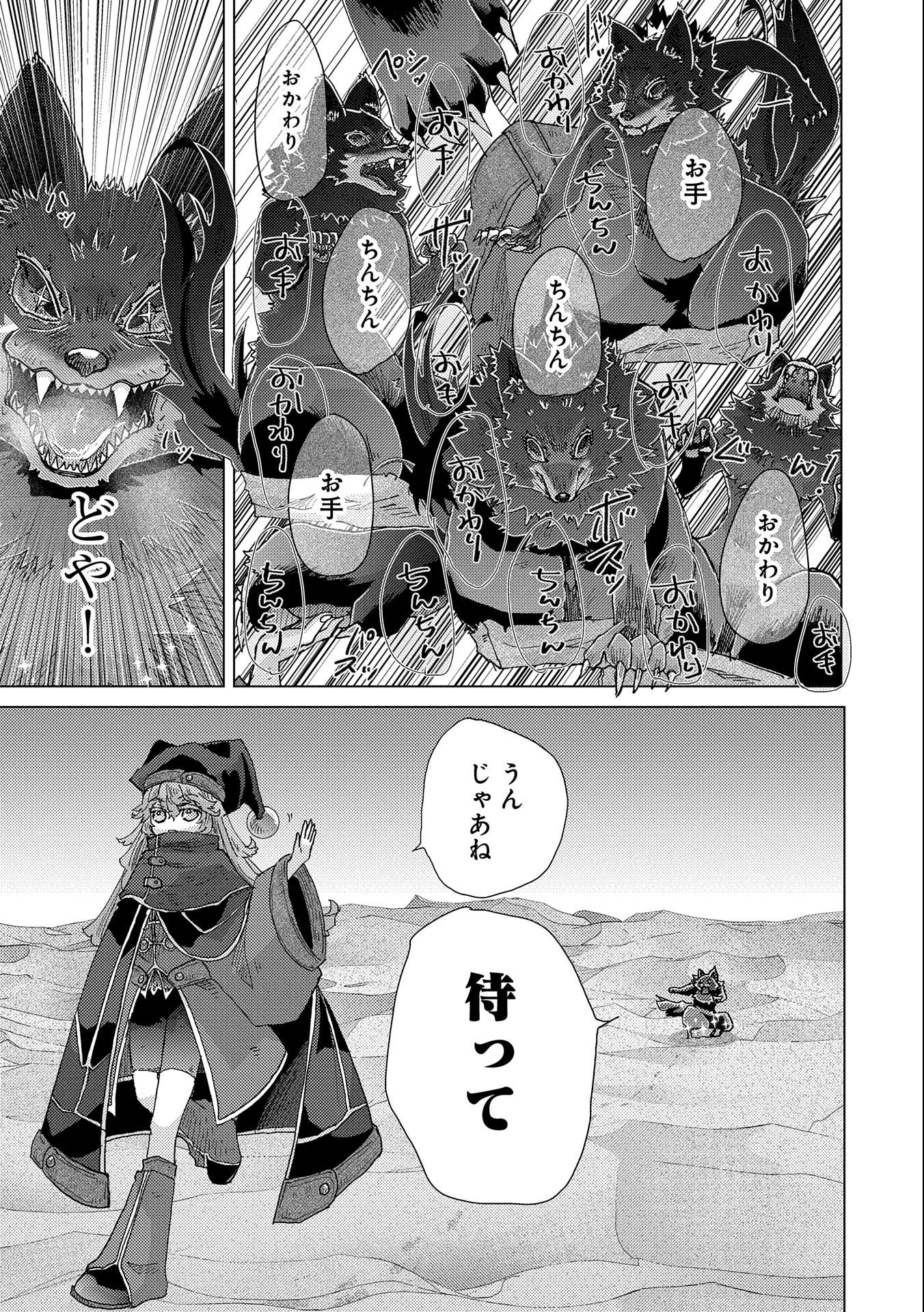 悠久の愚者アズリーの、賢者のすゝめ 第54話 - Page 20