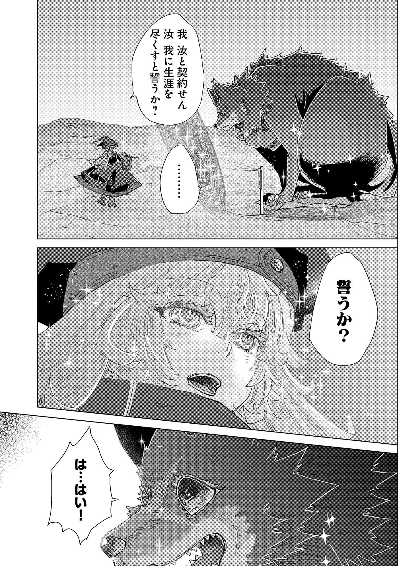 悠久の愚者アズリーの、賢者のすゝめ 第54話 - Page 25