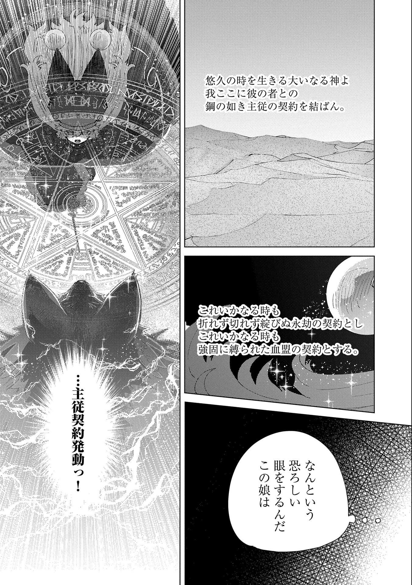 悠久の愚者アズリーの、賢者のすゝめ 第54話 - Page 25