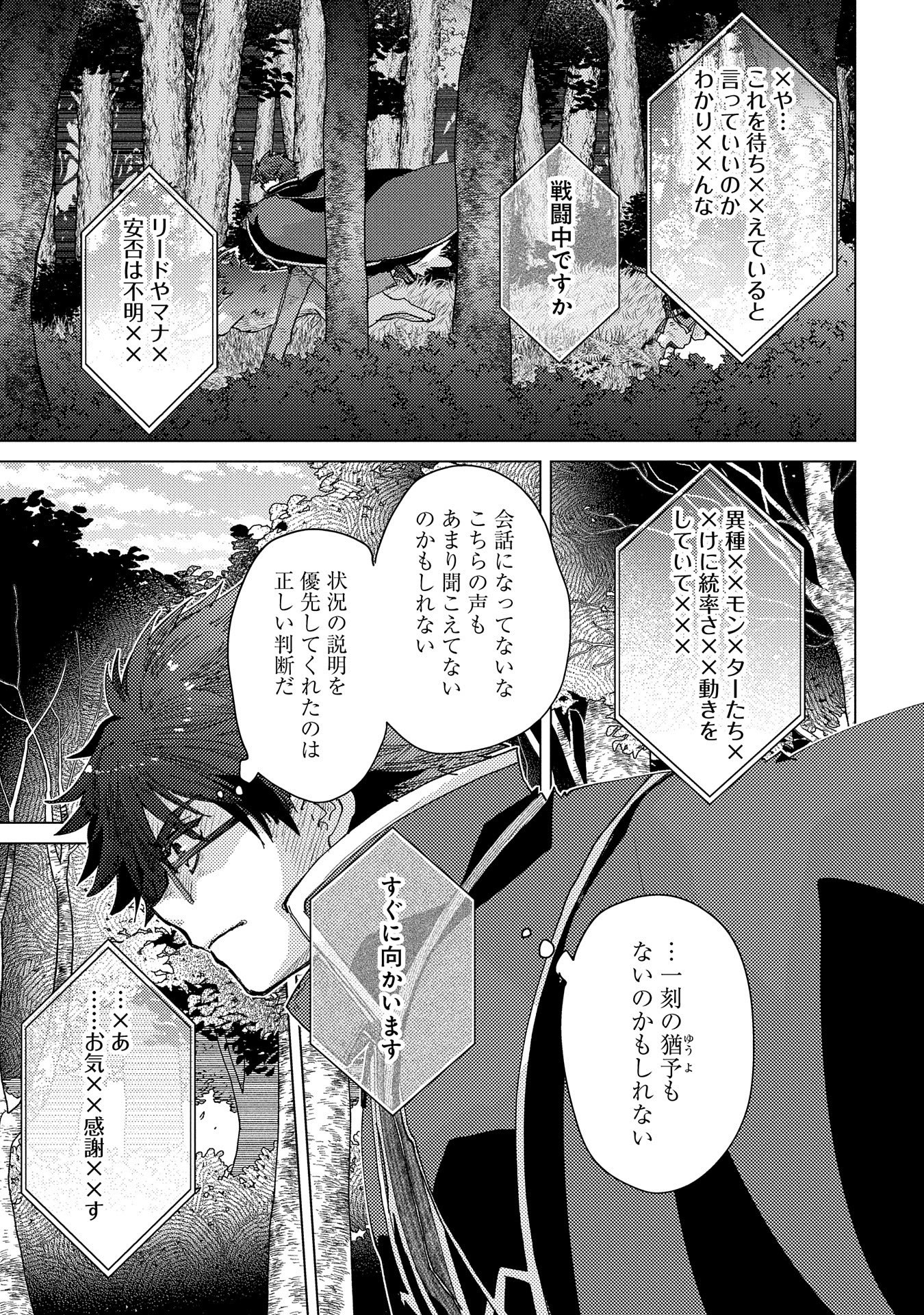 悠久の愚者アズリーの、賢者のすゝめ 第56話 - Page 3