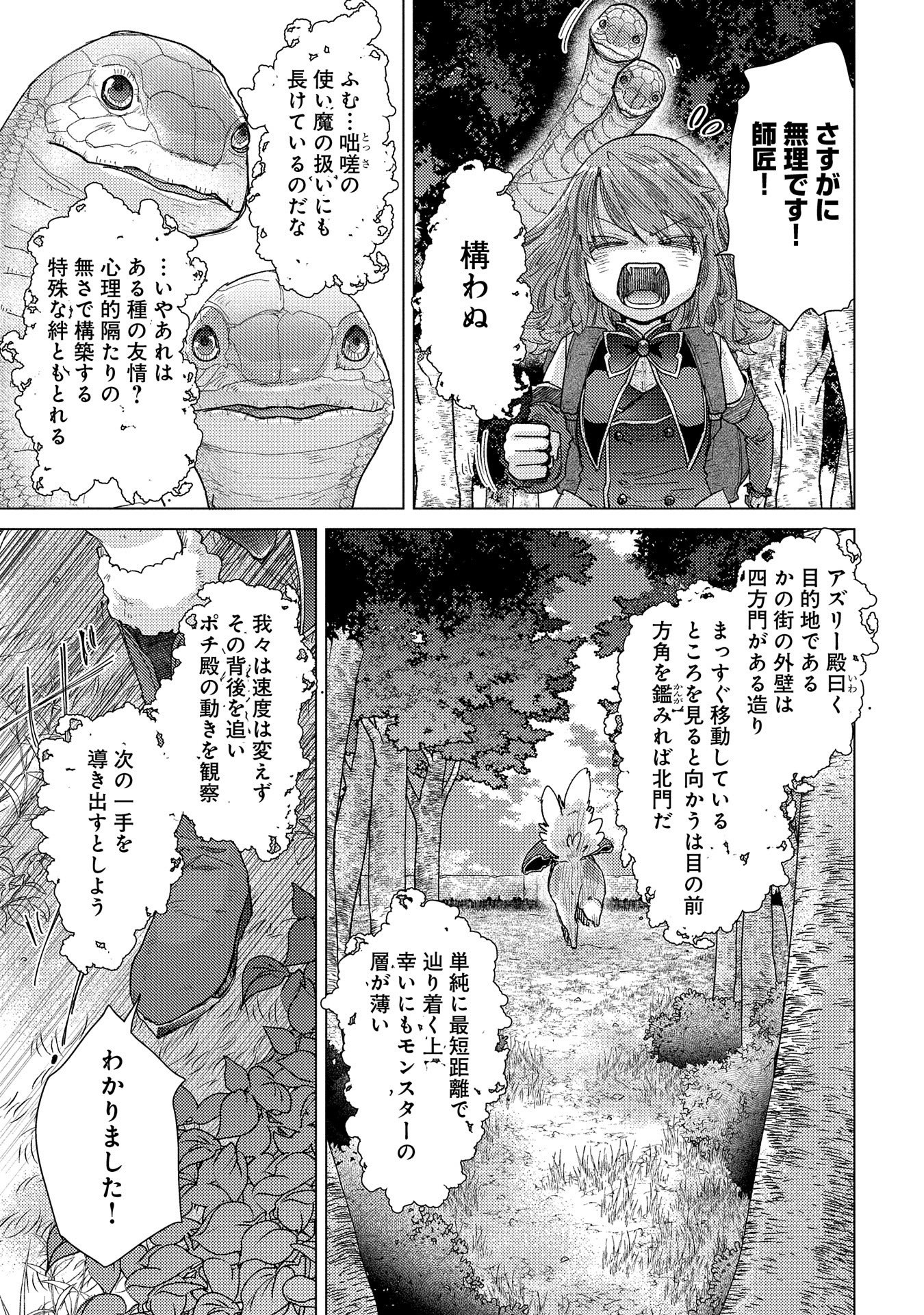 悠久の愚者アズリーの、賢者のすゝめ 第56話 - Page 8