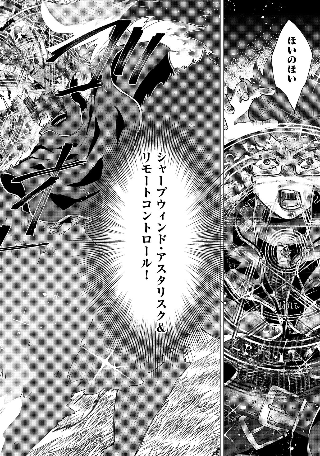 悠久の愚者アズリーの、賢者のすゝめ 第56話 - Page 9