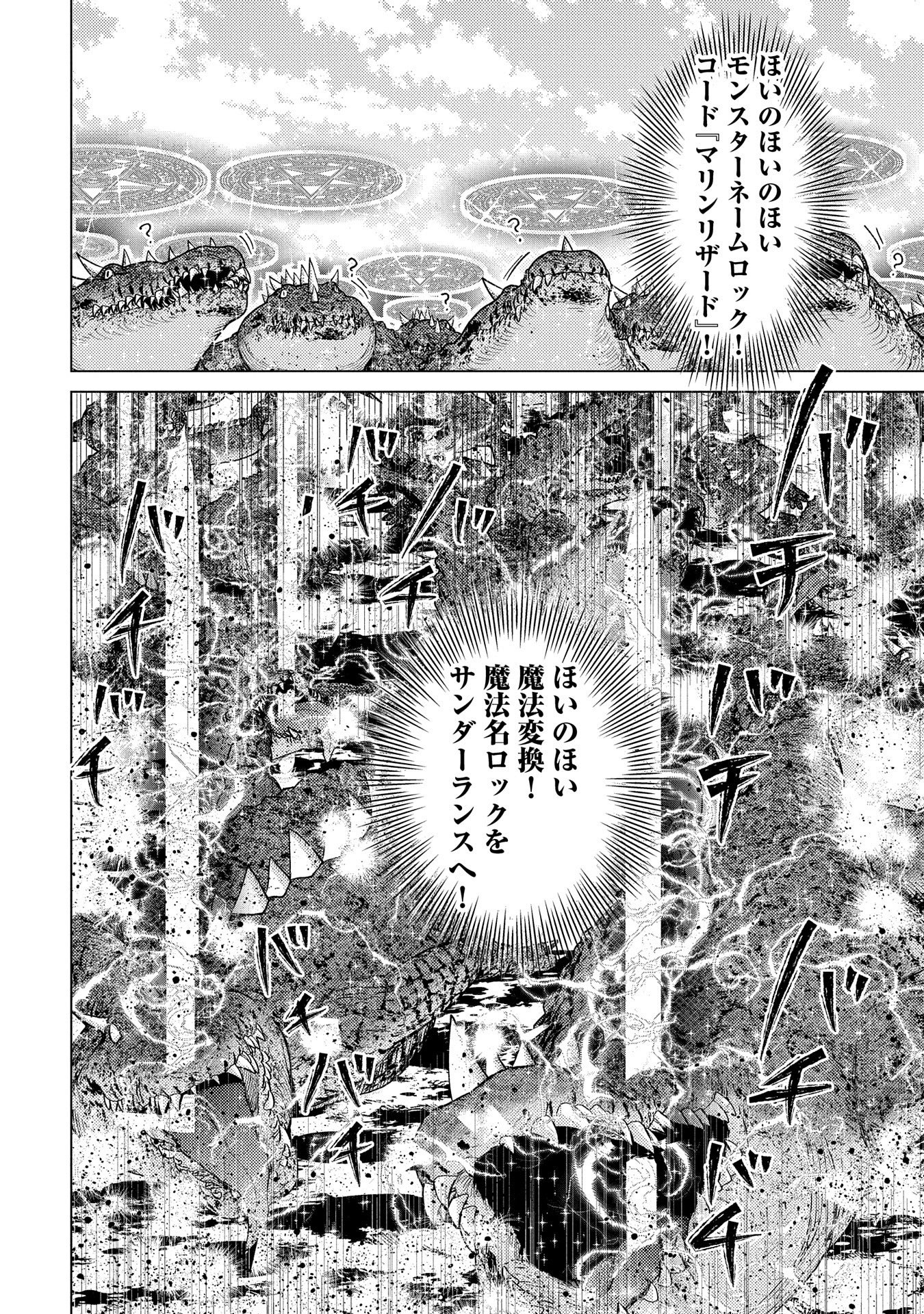 悠久の愚者アズリーの、賢者のすゝめ 第56話 - Page 22