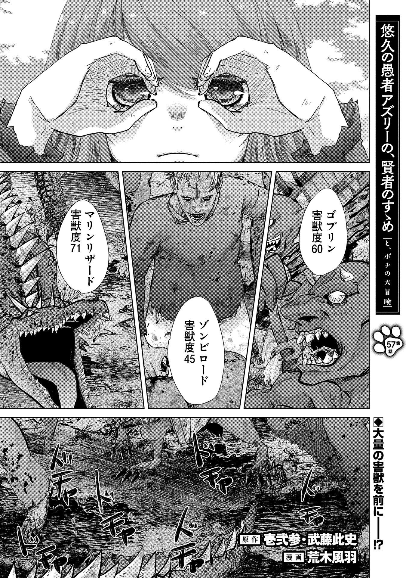 悠久の愚者アズリーの、賢者のすゝめ 第57話 - Page 1