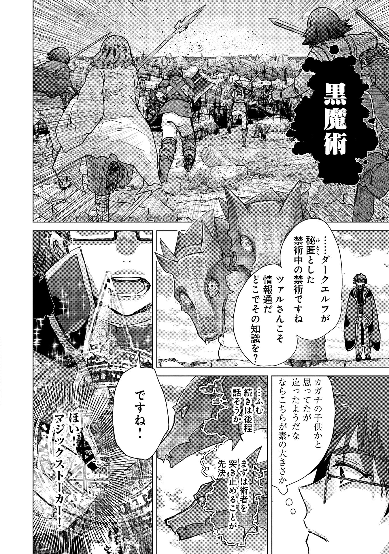 悠久の愚者アズリーの、賢者のすゝめ 第57話 - Page 12