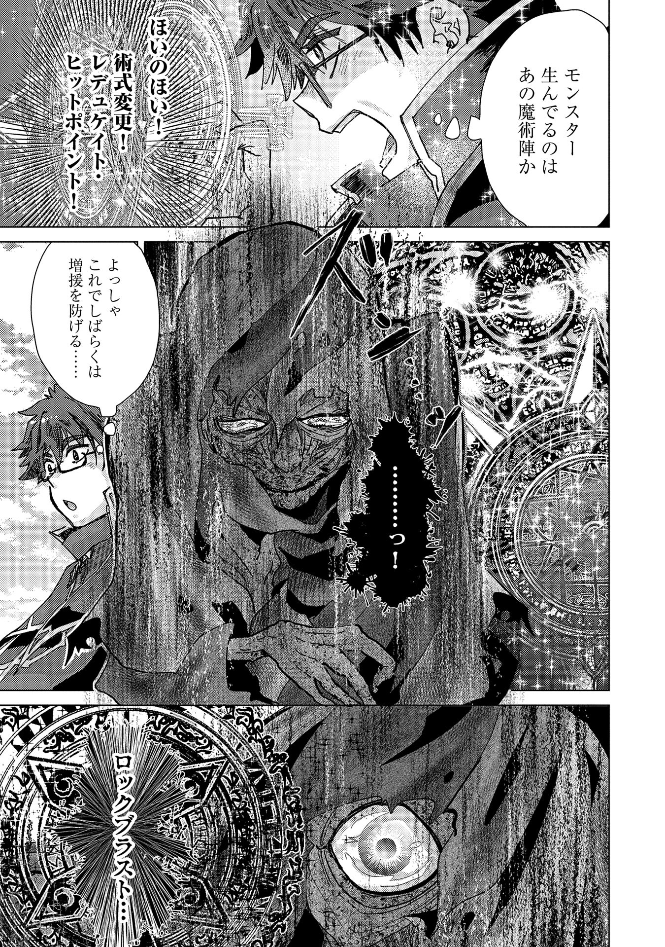 悠久の愚者アズリーの、賢者のすゝめ 第57話 - Page 17