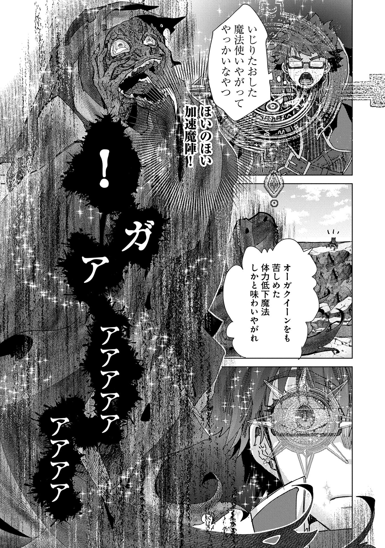 悠久の愚者アズリーの、賢者のすゝめ 第57話 - Page 19