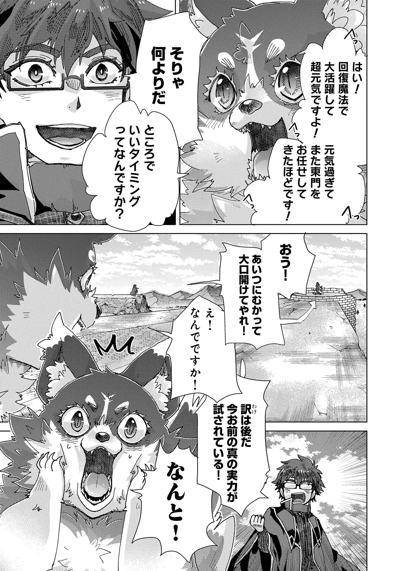 悠久の愚者アズリーの、賢者のすゝめ 第57話 - Page 23