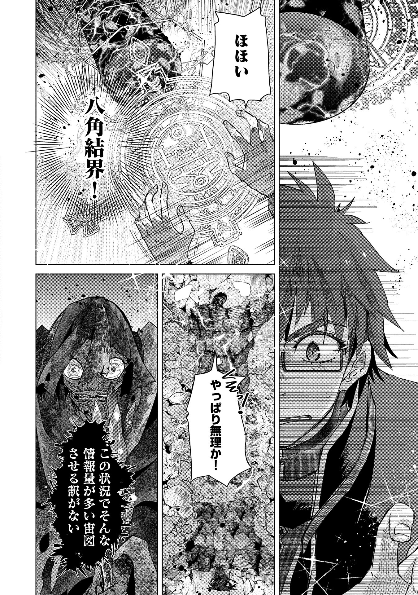 悠久の愚者アズリーの、賢者のすゝめ 第58話 - Page 14