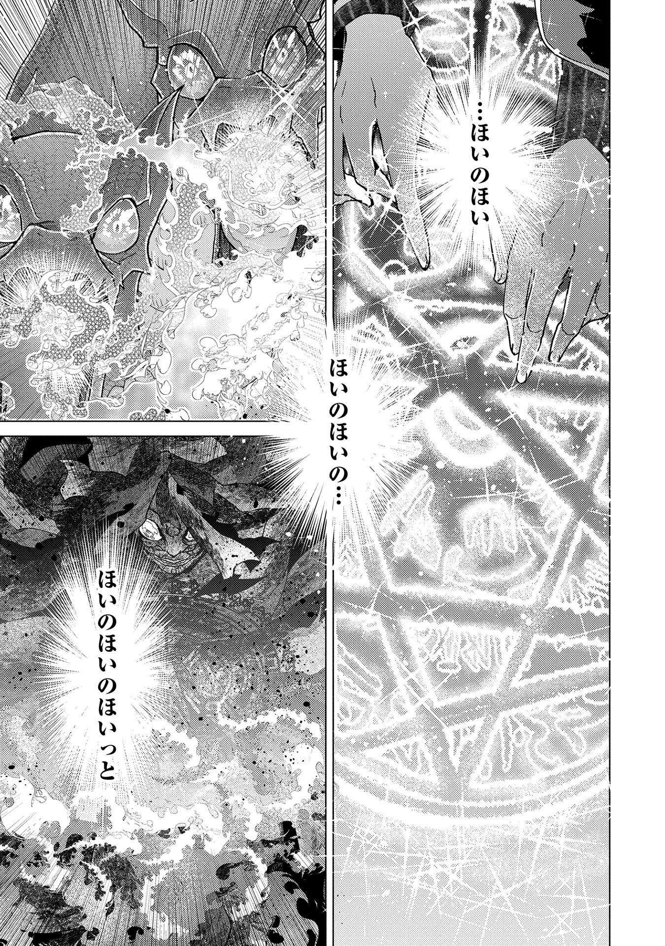 悠久の愚者アズリーの、賢者のすゝめ 第58話 - Page 21