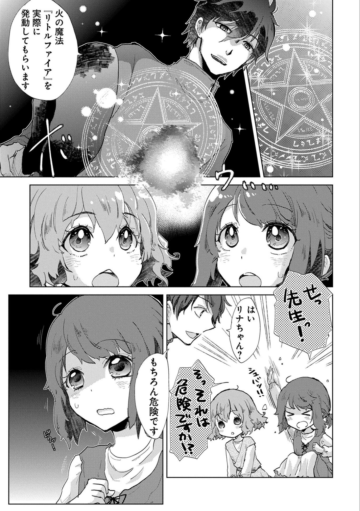 悠久の愚者アズリーの、賢者のすゝめ 第6話 - Page 10