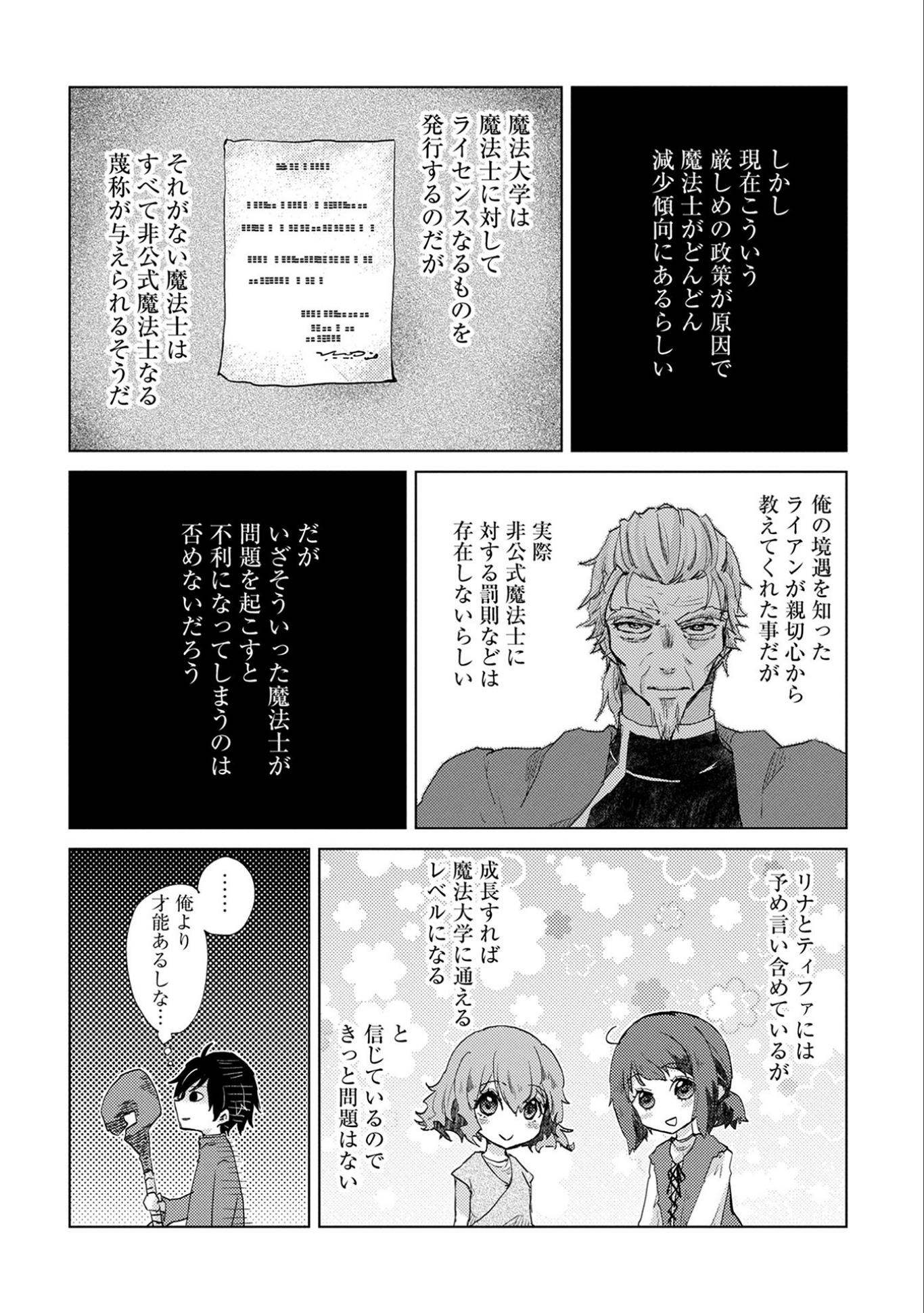 悠久の愚者アズリーの、賢者のすゝめ 第6話 - Page 17