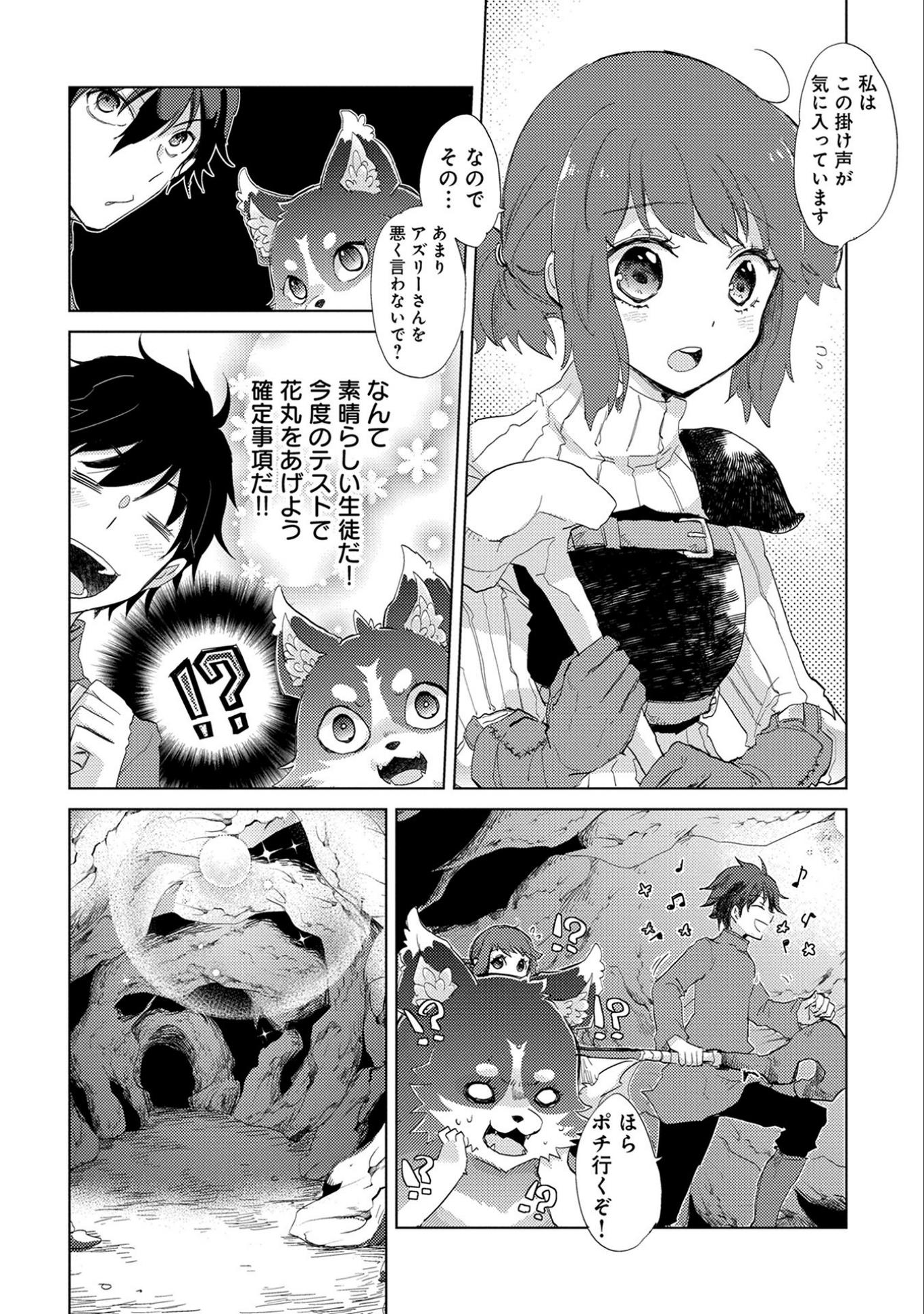 悠久の愚者アズリーの、賢者のすゝめ 第7話 - Page 5