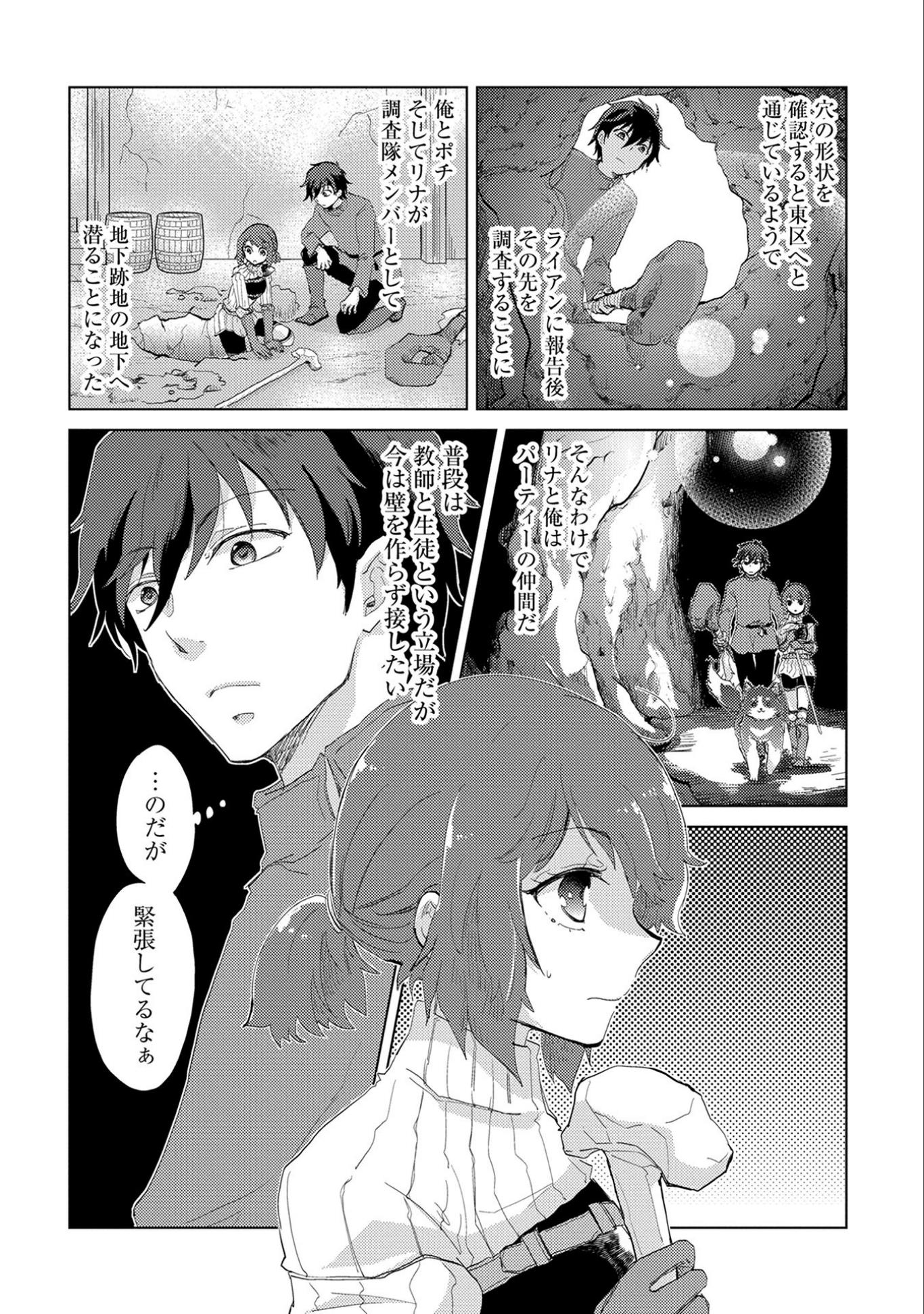 悠久の愚者アズリーの、賢者のすゝめ 第7話 - Page 7