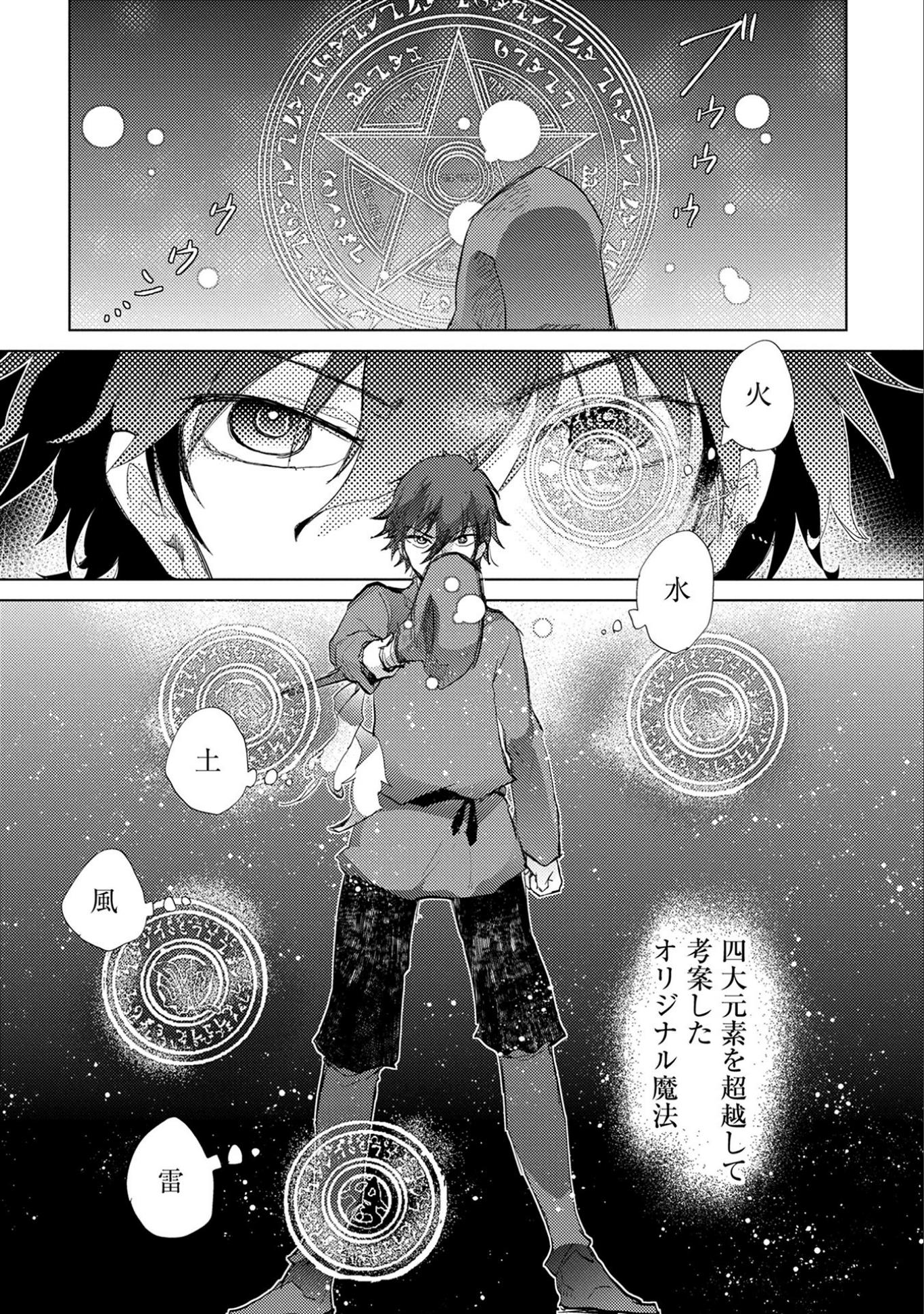 悠久の愚者アズリーの、賢者のすゝめ 第7話 - Page 23