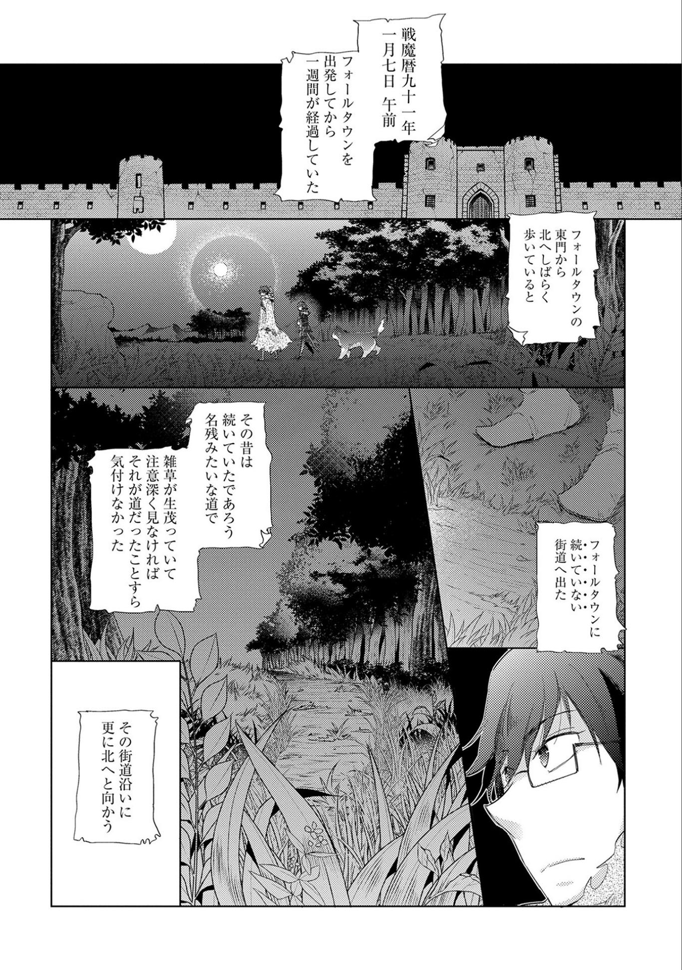 悠久の愚者アズリーの、賢者のすゝめ 第9話 - Page 3