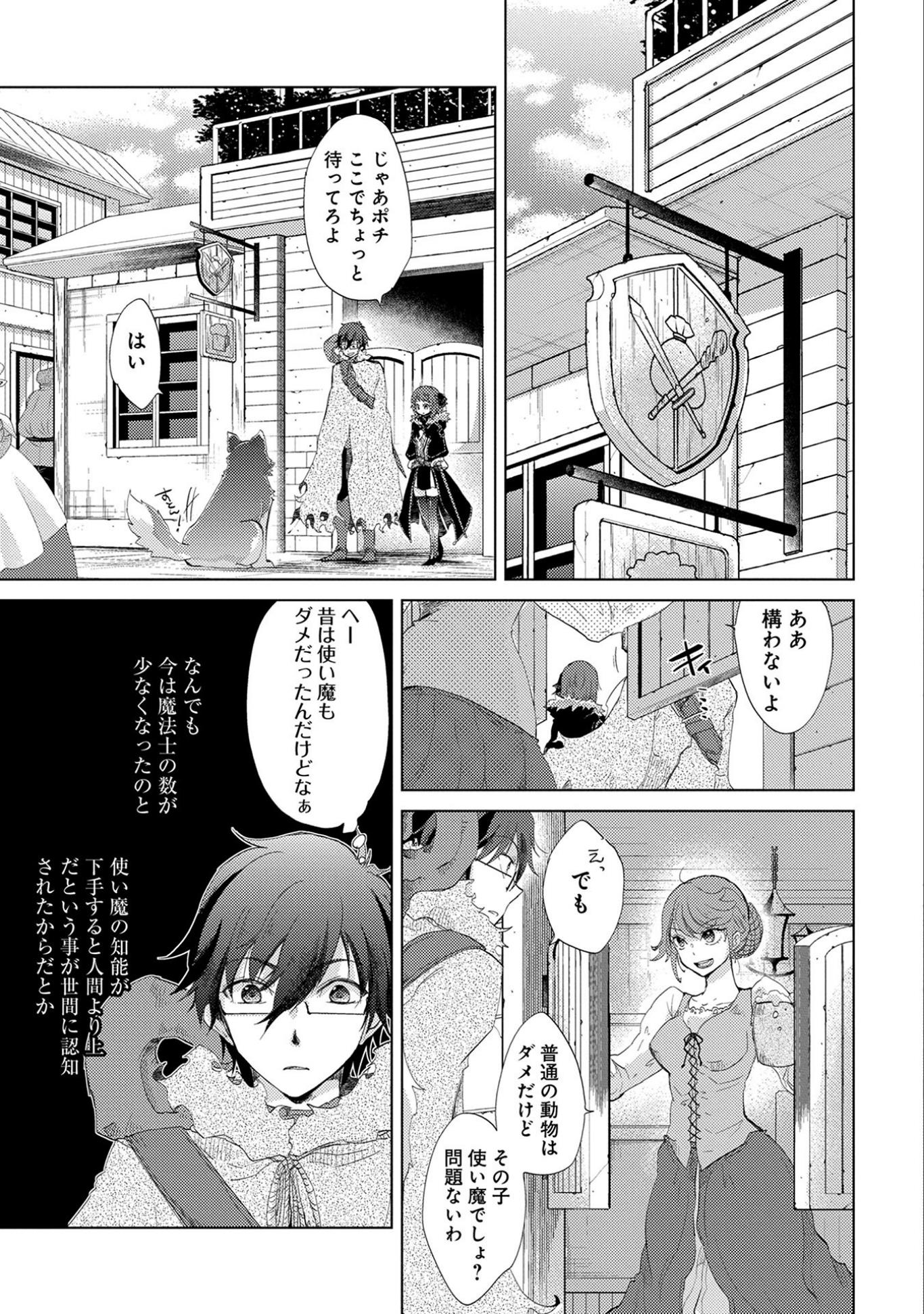 悠久の愚者アズリーの、賢者のすゝめ 第9話 - Page 9