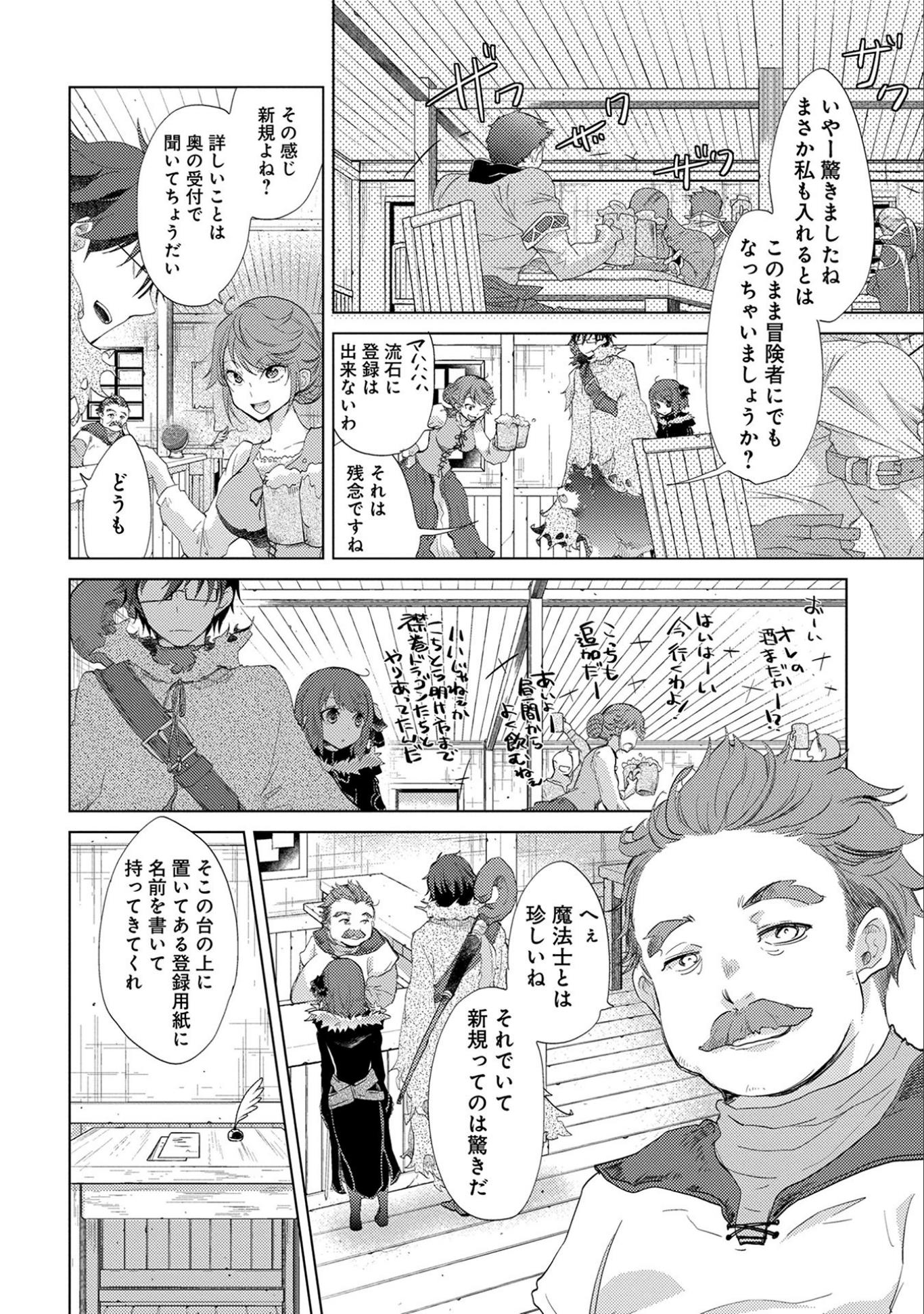 悠久の愚者アズリーの、賢者のすゝめ 第9話 - Page 11