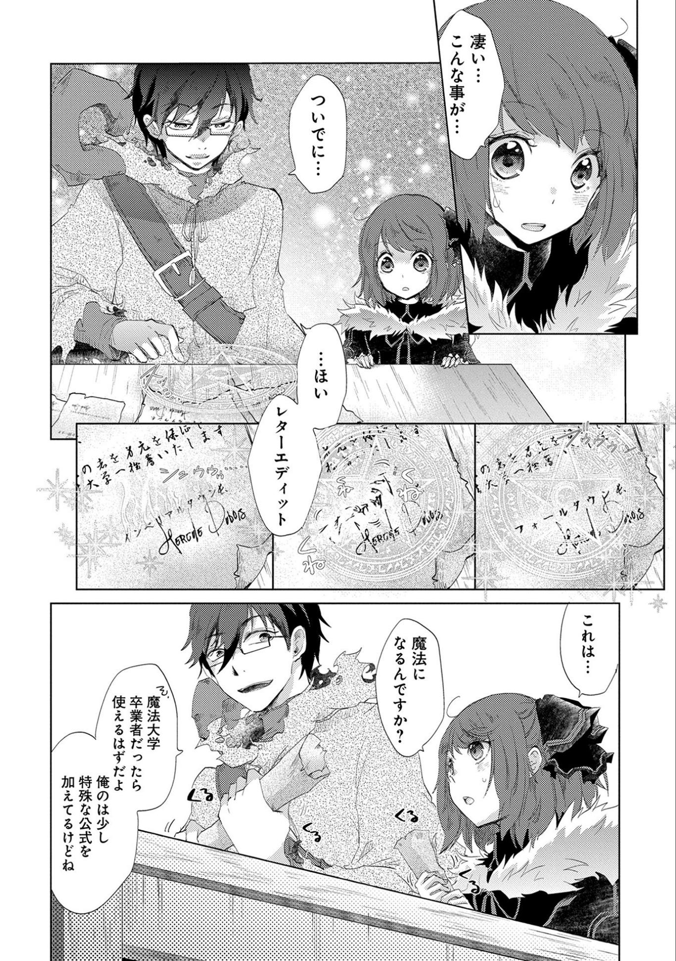 悠久の愚者アズリーの、賢者のすゝめ 第9話 - Page 12