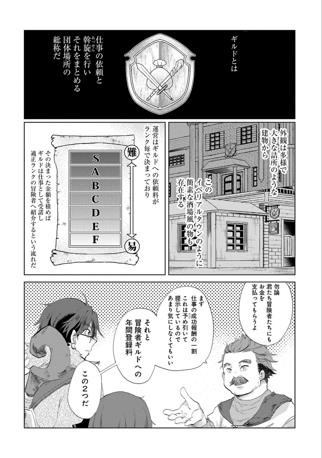 悠久の愚者アズリーの、賢者のすゝめ 第9話 - Page 14