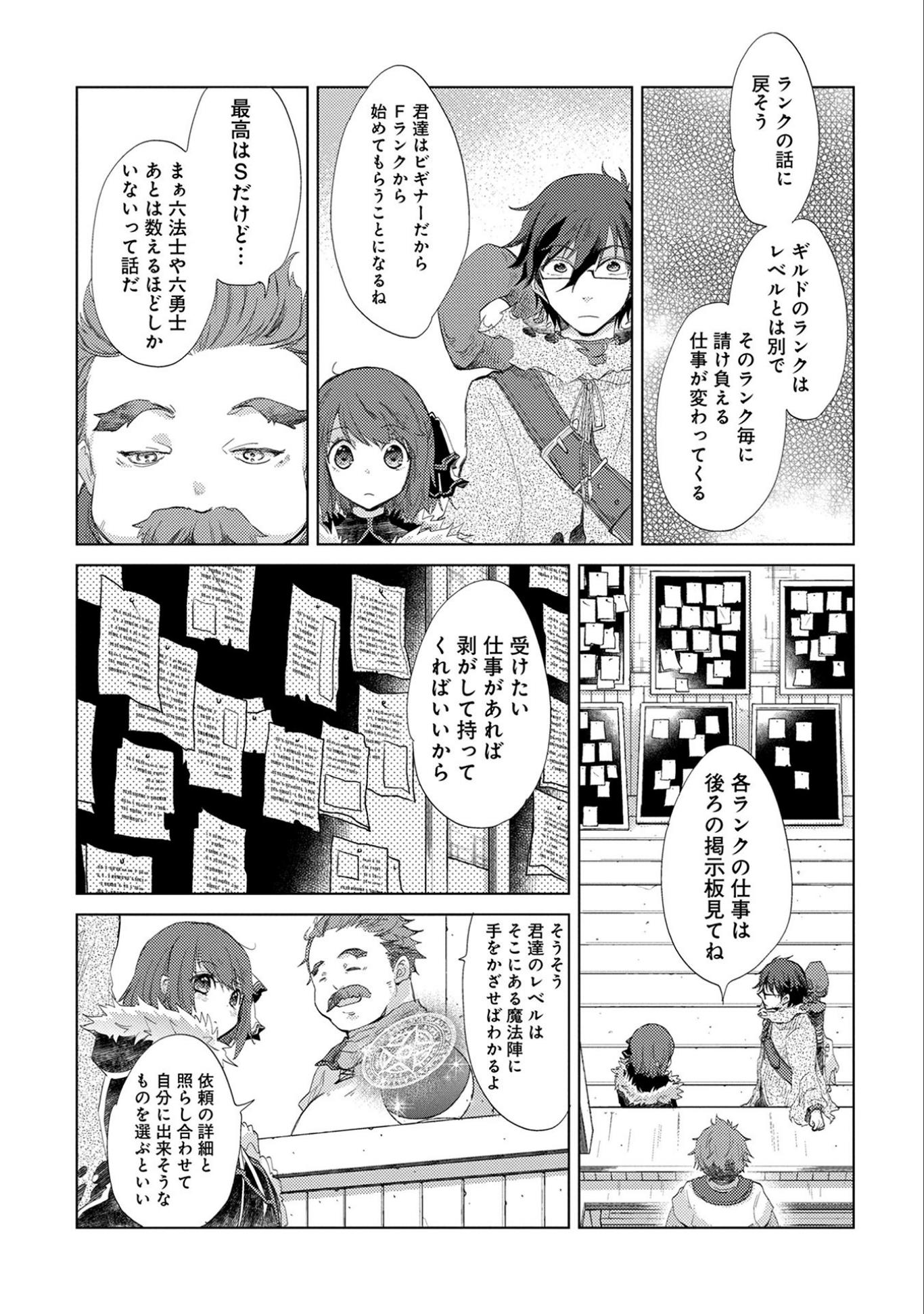 悠久の愚者アズリーの、賢者のすゝめ 第9話 - Page 15