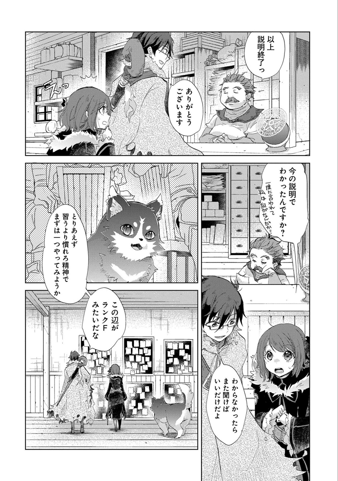 悠久の愚者アズリーの、賢者のすゝめ 第9話 - Page 17