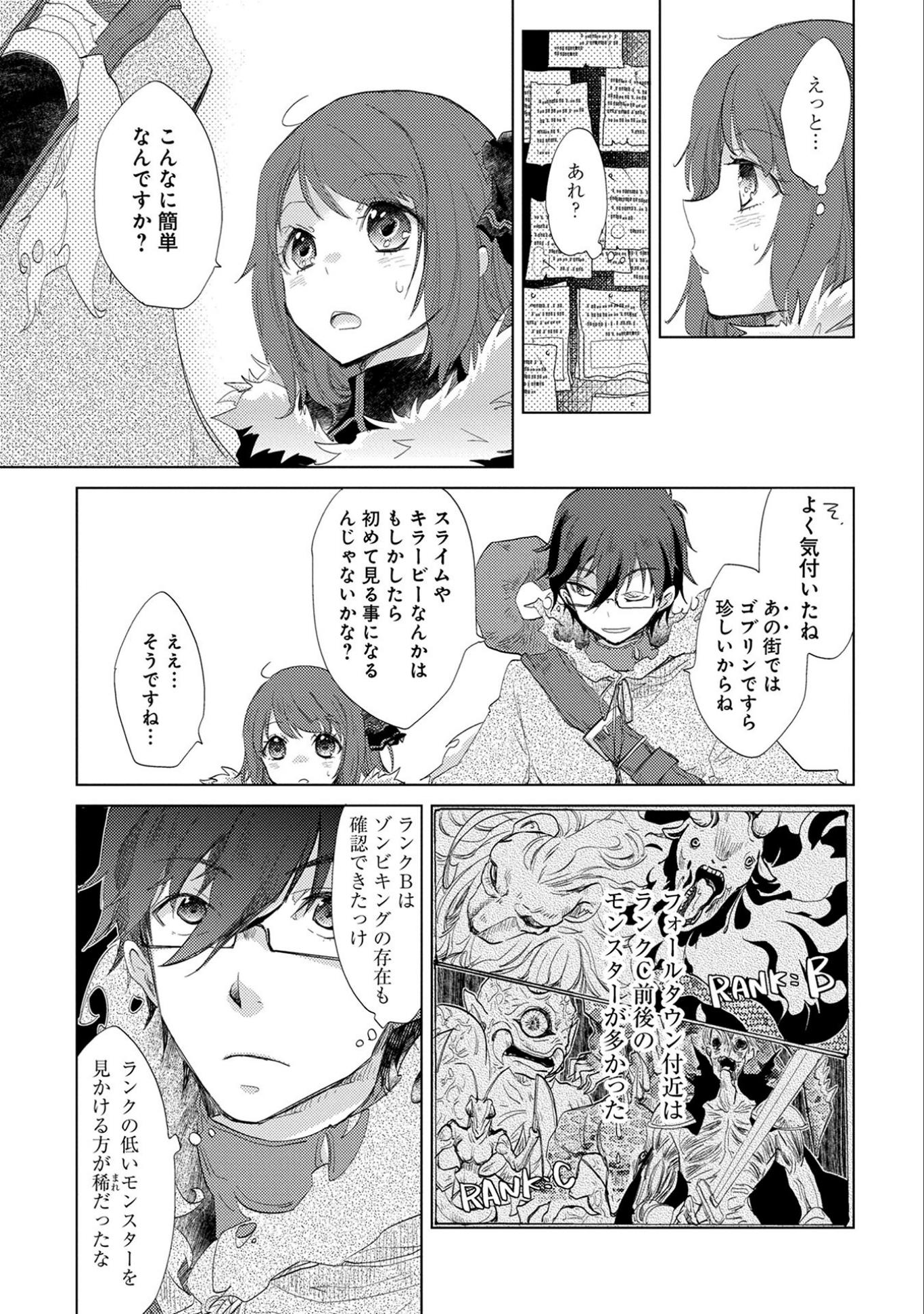 悠久の愚者アズリーの、賢者のすゝめ 第9話 - Page 17