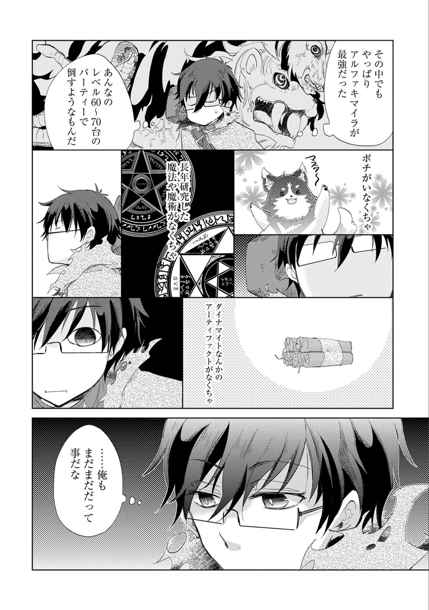 悠久の愚者アズリーの、賢者のすゝめ 第9話 - Page 19