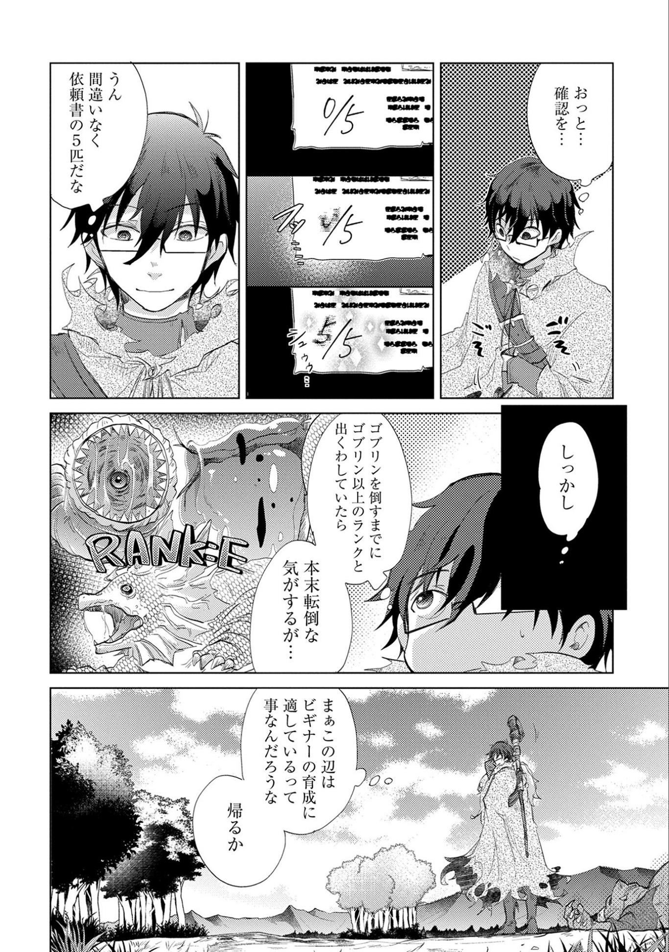 悠久の愚者アズリーの、賢者のすゝめ 第9話 - Page 25